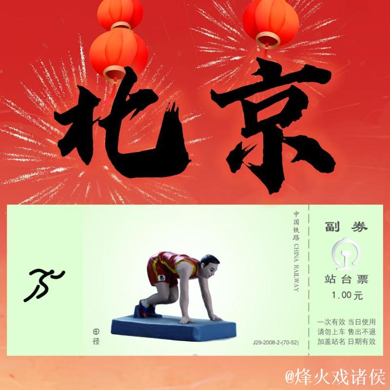 北京2027田径世锦赛启动会徽、吉祥物及主题口号征集活动