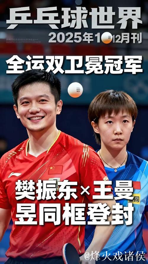 “16日回顾：巩立姣泪别最后一战 樊振东、王曼昱双双卫冕”