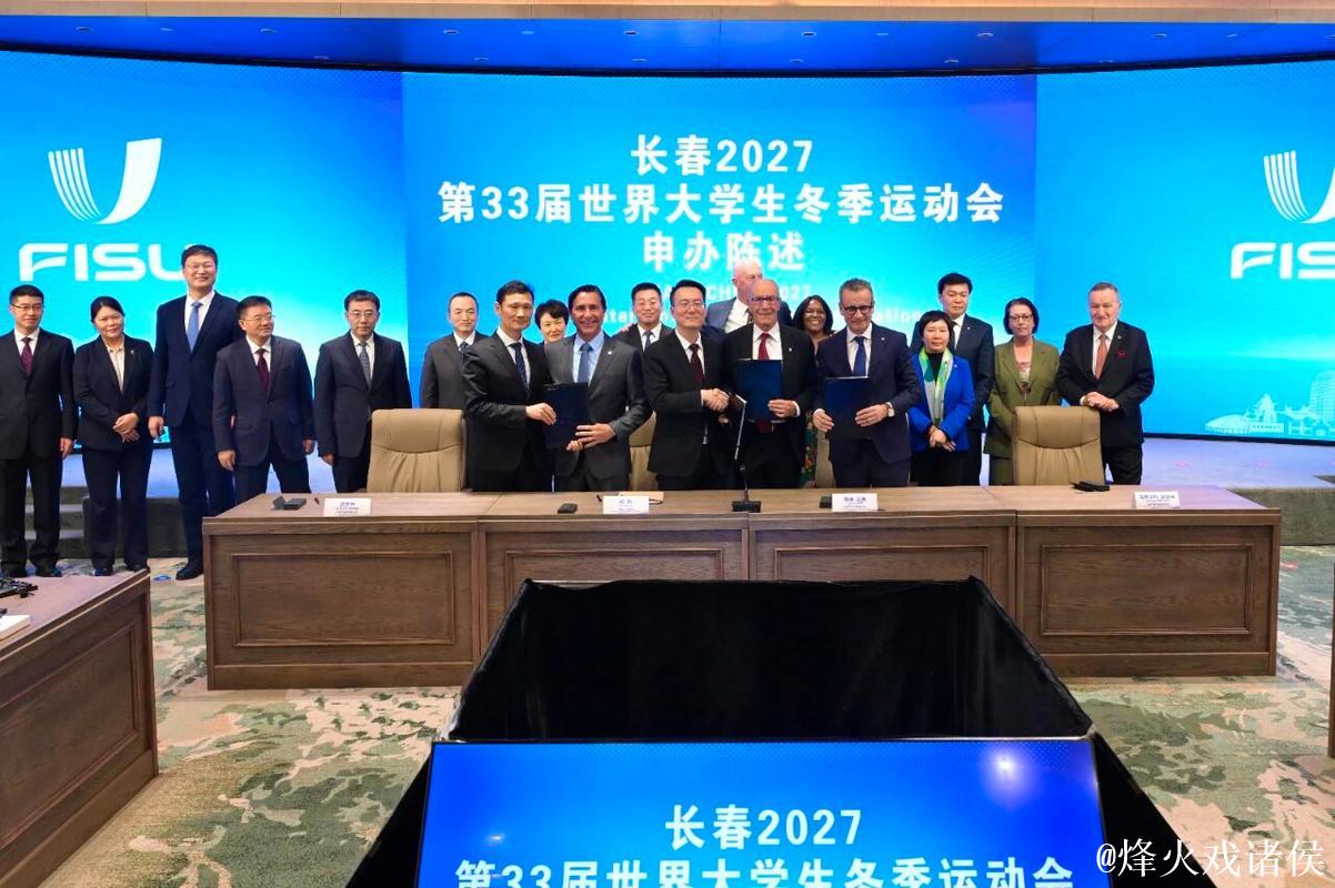 长春市荣获2027年第33届世界大学生冬季运动会主办权 长春市荣获2027年第33届世界大学生冬季运动会主办权