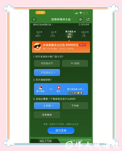 免费的世界杯竞猜平台是否可信 免费的世界杯竞猜平台是否可信
