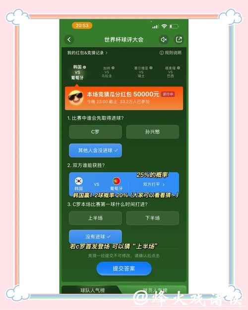 免费的世界杯竞猜平台是否可信 免费的世界杯竞猜平台是否可信